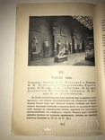 1913 Археология Египта Вавилона Греции Рима в Музеях, фото №3