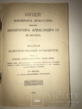 1913 Археология Египта Вавилона Греции Рима в Музеях, фото №12