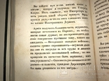 1840 Записки Князя Таллеран содержат уникальную информацию, фото №7