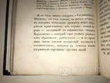 1840 Записки Князя Таллеран содержат уникальную информацию, фото №8