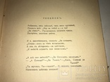 1913 Современные Русские Лирики 1907-1912 А.Л.Попов, фото №5