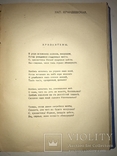 1913 Современные Русские Лирики 1907-1912 А.Л.Попов, фото №12