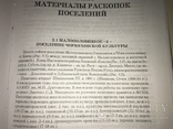 Археология Киевщины 1000 тираж Римская эпоха, фото №7