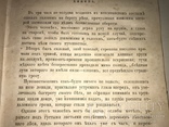 1861 Малотиражный Роман Закон Линча И.Глазунова, фото №4