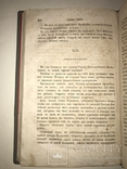 1861 Малотиражный Роман Закон Линча И.Глазунова, фото №5