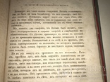 1861 Малотиражный Роман Закон Линча И.Глазунова, фото №6