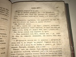 1861 Малотиражный Роман Закон Линча И.Глазунова, фото №10