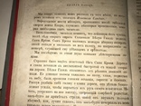 1861 Малотиражный Роман Закон Линча И.Глазунова, фото №12