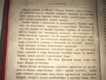1861 Малотиражный Роман Закон Линча И.Глазунова, фото №13