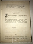 1905 Перша Ластівка Альмонах  молодих українських  письменників, фото №3