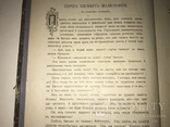 1905 Перша Ластівка Альмонах  молодих українських  письменників, фото №4