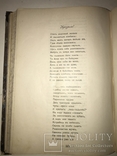 1905 Перша Ластівка Альмонах  молодих українських  письменників, фото №9