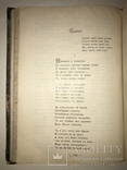 1905 Перша Ластівка Альмонах  молодих українських  письменників, фото №12