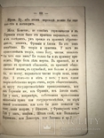 1860 Беседы Желаюцих присоединиться к Православной Уеркви, фото №3