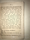 1860 Беседы Желаюцих присоединиться к Православной Уеркви, фото №6