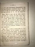 1860 Беседы Желаюцих присоединиться к Православной Уеркви, фото №7