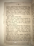 1860 Беседы Желаюцих присоединиться к Православной Уеркви, фото №8