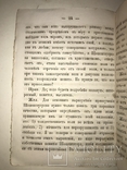 1860 Беседы Желаюцих присоединиться к Православной Уеркви, фото №9