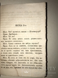 1860 Беседы Желаюцих присоединиться к Православной Уеркви, фото №11