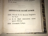 1858 История Средних Веков 2-ве части Т.Волкова, фото №4