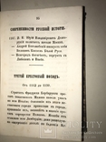 1858 История Средних Веков 2-ве части Т.Волкова, фото №7