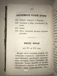 1858 История Средних Веков 2-ве части Т.Волкова, фото №8