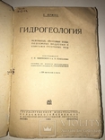 1932 Гидрогеология Источники Подземные Воды, фото №9