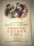 1931 Львів Історичний Календар-Альманах Червона Калина, фото №3