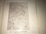 1931 Львів Історичний Календар-Альманах Червона Калина, фото №5