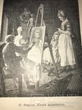 1928 Русская Живопись в 18 веке, фото №2
