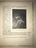 1928 Русская Живопись в 18 веке, фото №3