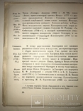 1928 Русская Живопись в 18 веке, фото №6