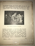 1928 Русская Живопись в 18 веке, фото №7