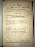 1938 Вестник Воздушного Флота Годовик Эффектная книга, фото №3