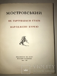 1937 Як Гартувалася Сталь Подарочная Украинская Книга, фото №13