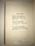 1952 Українська Поезія Донецкого Краю, фото №4