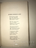 1952 Українська Поезія Донецкого Краю, фото №7