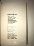 1952 Українська Поезія Донецкого Краю, фото №11