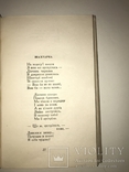 1952 Українська Поезія Донецкого Краю, фото №12