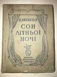 1941 Українській Шекспір Бібліотека НКВД, фото №2