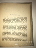 1941 Українській Шекспір Бібліотека НКВД, фото №3