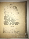 1941 Українській Шекспір Бібліотека НКВД, фото №4