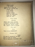 1941 Українській Шекспір Бібліотека НКВД, фото №5