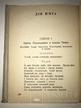 1941 Українській Шекспір Бібліотека НКВД, фото №7