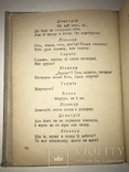 1941 Українській Шекспір Бібліотека НКВД, фото №8