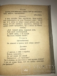 1941 Українській Шекспір Бібліотека НКВД, фото №9