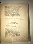 1941 Українській Шекспір Бібліотека НКВД, фото №10