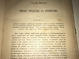 1901 Путешествие Гулливера с эффектными иллюстрациями, фото №11