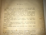 1917 Юмористические рассказы Аверченко, фото №6