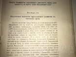 1906 Кормовые Растения редкая книга для Арендаторов, фото №5
